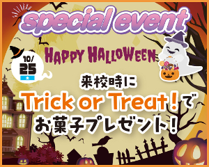 合言葉はTrick or Treat！
ハロウィンイベント／仙台スクールオブミュージック＆ダンス専門学校