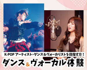 人気のレッスンを体験！
ダンス＆ヴォーカル体験／仙台スクールオブミュージック＆ダンス専門学校
