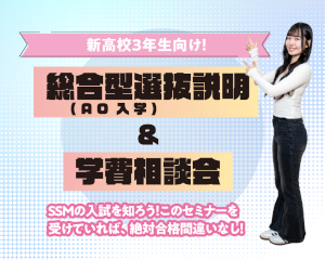 【高校3年生向け】
総合型選抜(AO入試)説明＆学費相談会／仙台スクールオブミュージック＆ダンス専門学校