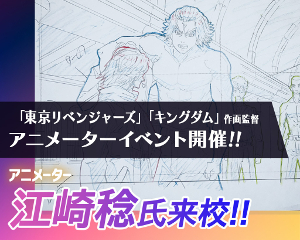 「東京リベンジャーズ」「キングダム」作画監督
江崎稔氏のアニメーターイベント開催／仙台デザイン＆テクノロジー専門学校
