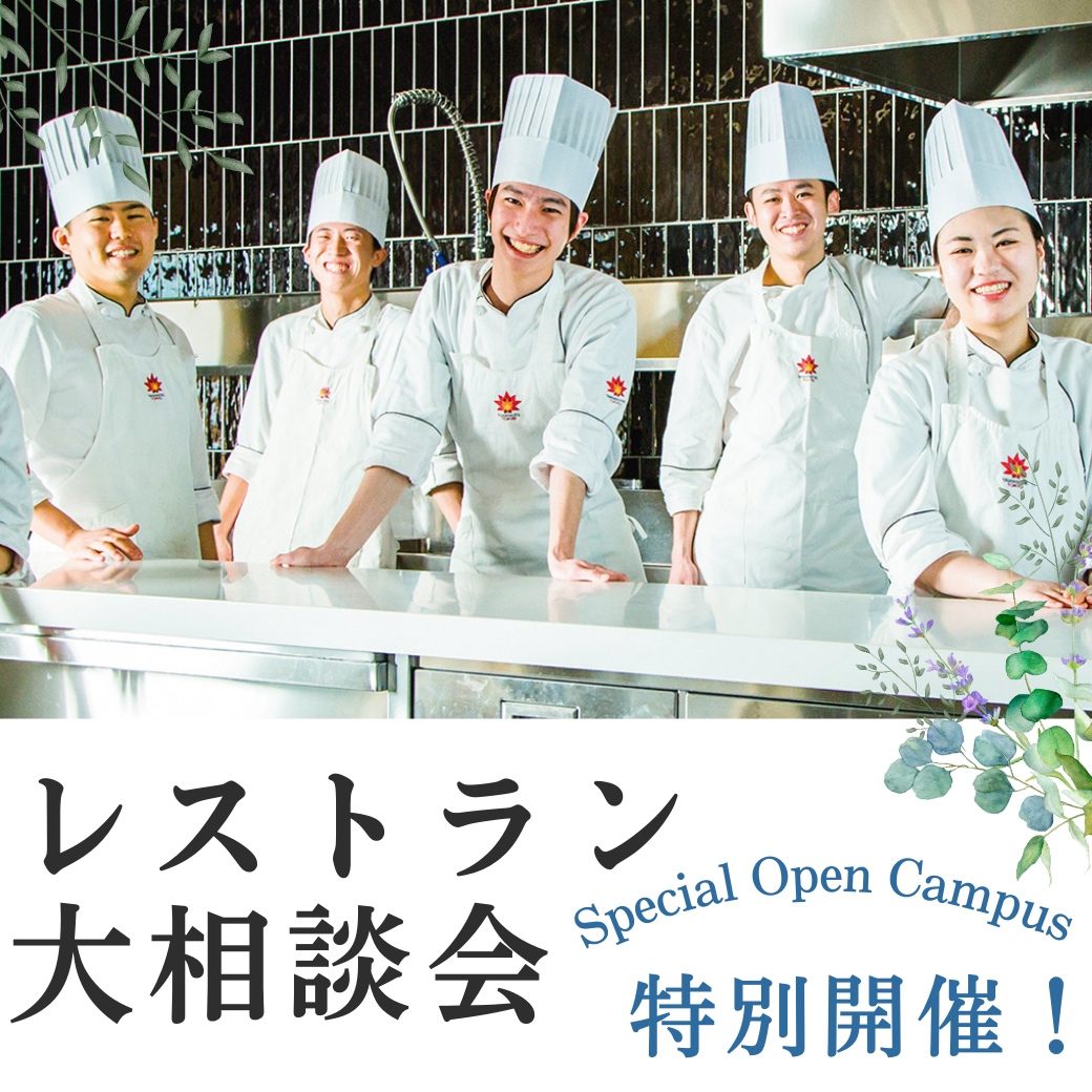 東京山手調理師専門学校