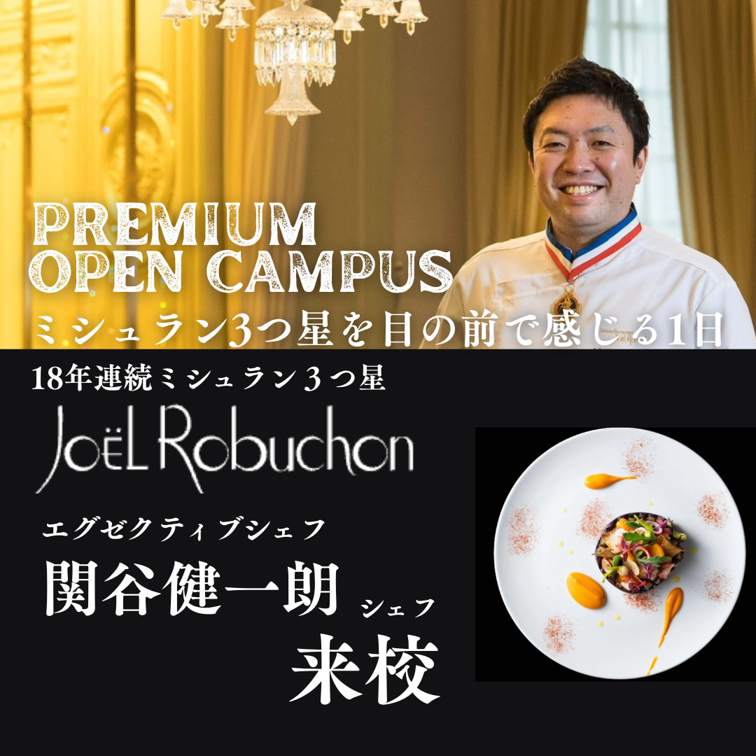 東京山手調理師専門学校