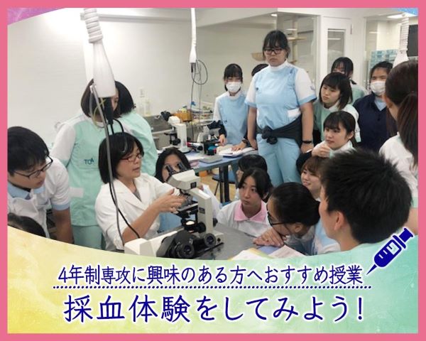【4年制専攻に興味のある方へおすすめ授業】採血体験をしてみよう！／ＴＣＡ東京ＥＣＯ動物海洋専門学校