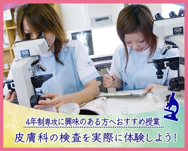【4年制専攻に興味のある方へおすすめ授業】皮膚科の検査を実際に体験しよう！／ＴＣＡ東京ＥＣＯ動物海洋専門学校