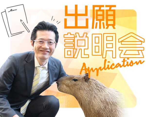 出願説明会／ＴＣＡ東京ＥＣＯ動物海洋専門学校
