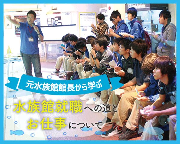 ＴＣＡ東京ＥＣＯ動物海洋専門学校