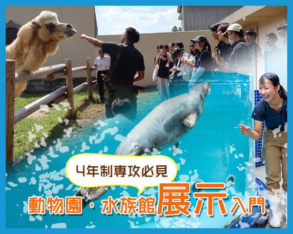 動物園・水族館展示入門／ＴＣＡ東京ＥＣＯ動物海洋専門学校