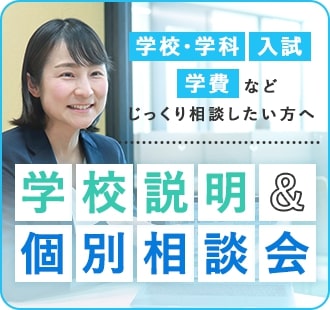 学校＆入試説明・個別相談会／札幌看護医療専門学校