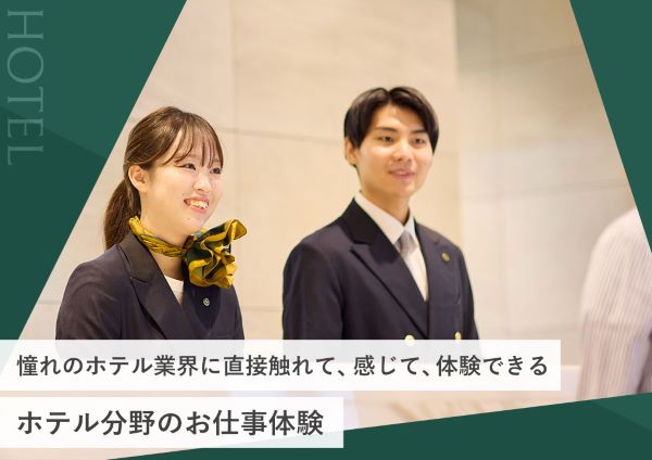 東京ホテル・ブライダル＆観光専門学校