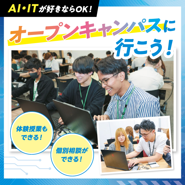 東京みらいAI&IT専門学校