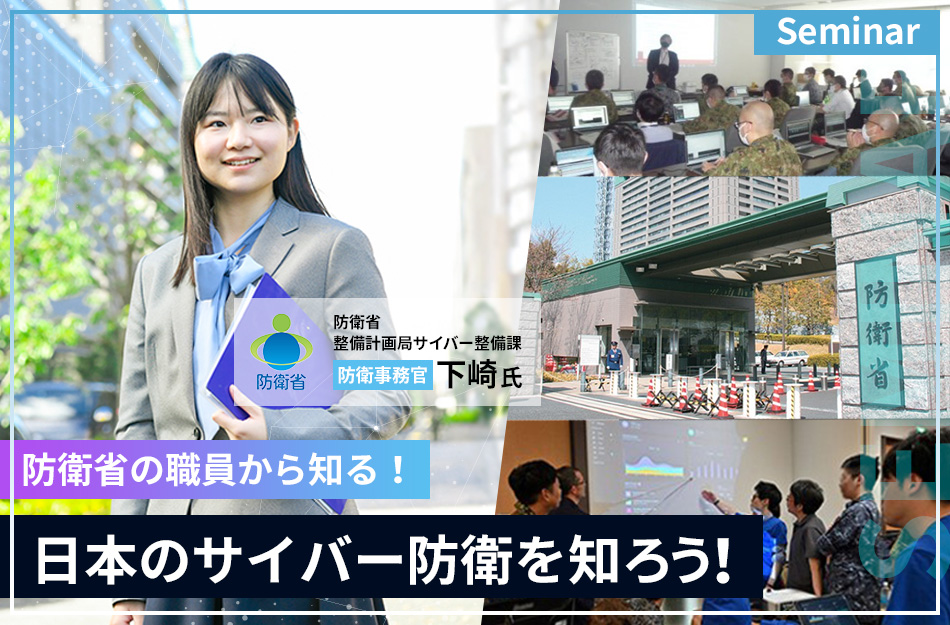防衛省の職員から知る！防衛事務官下崎氏 来校／京都デザイン＆テクノロジー専門学校