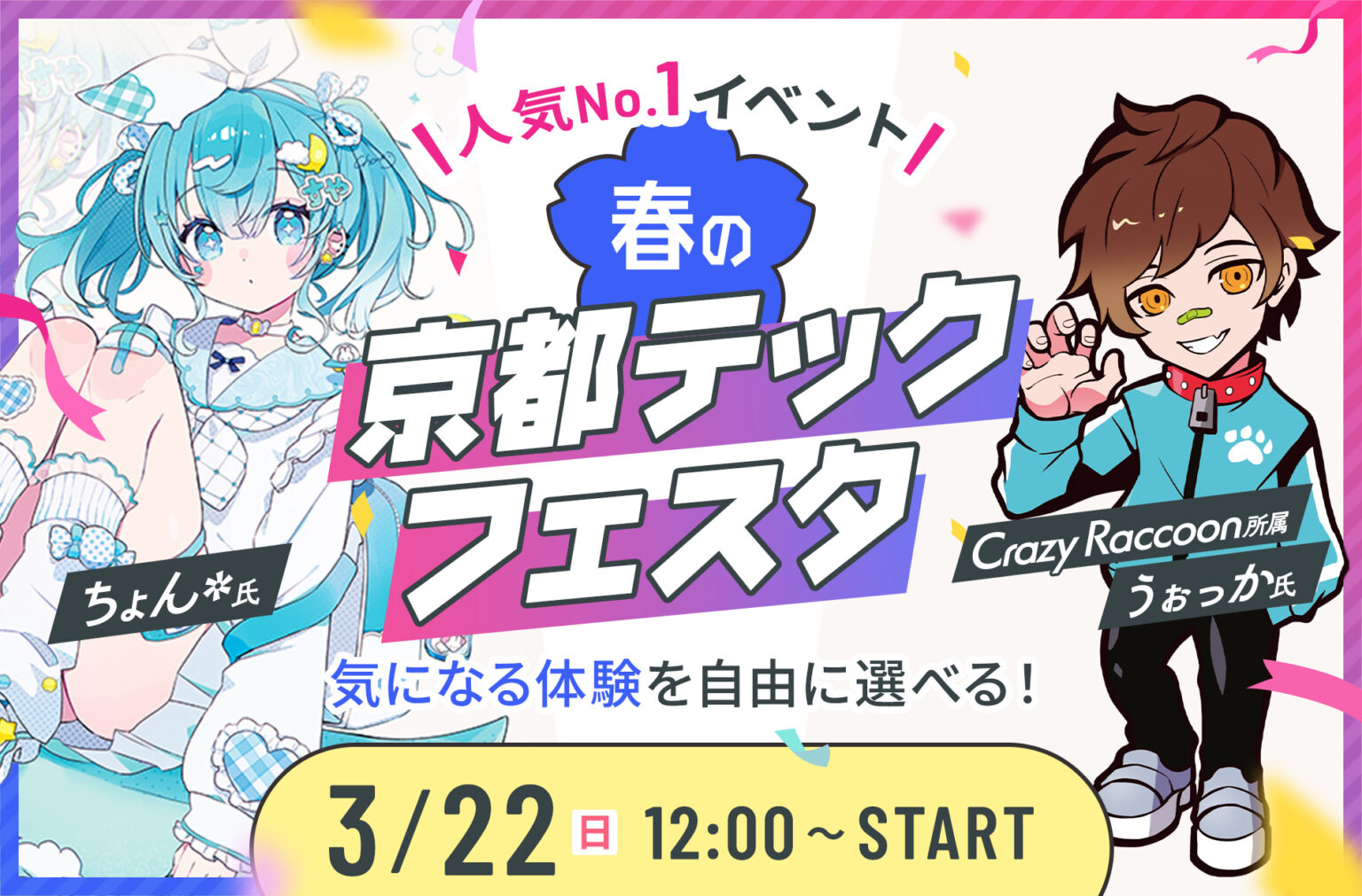 京都デザイン＆テクノロジー専門学校