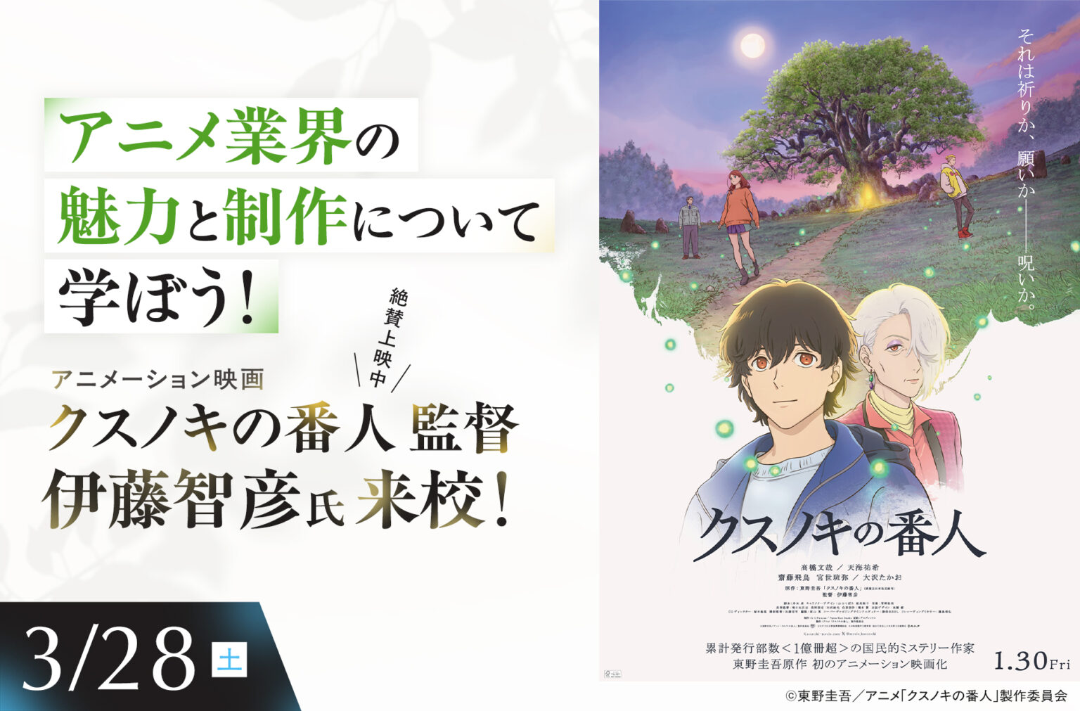 アニメ業界の魅力と制作について学ぼう！／京都デザイン＆テクノロジー専門学校