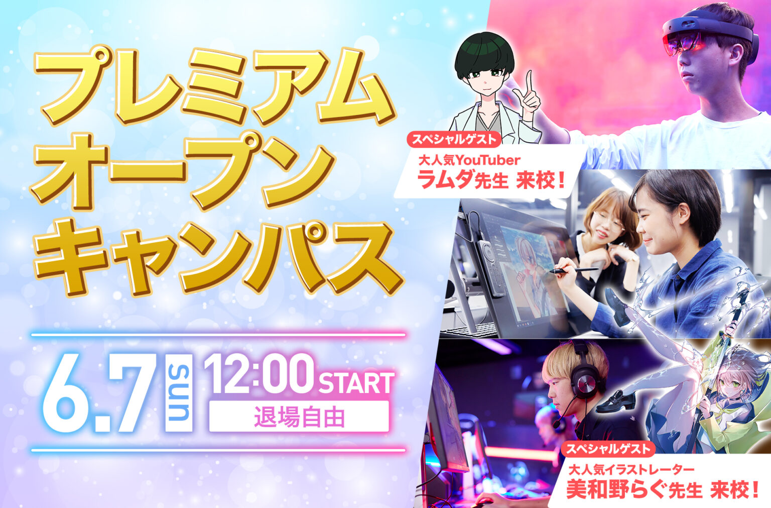 プレミアムオープンキャンパス！／京都デザイン＆テクノロジー専門学校