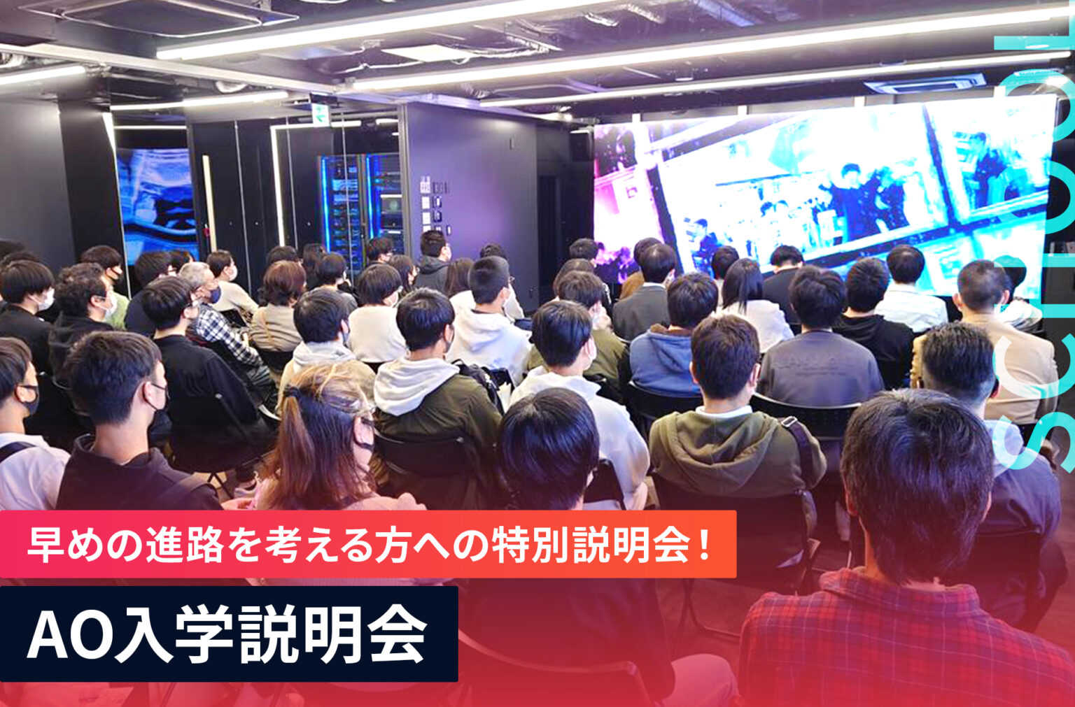 【早めの進路を考える方への特別説明会】AO入学説明会／京都デザイン＆テクノロジー専門学校