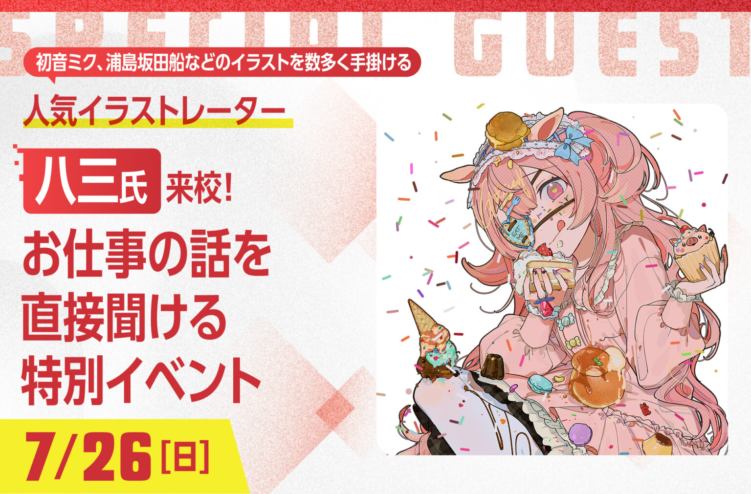 京都デザイン＆テクノロジー専門学校