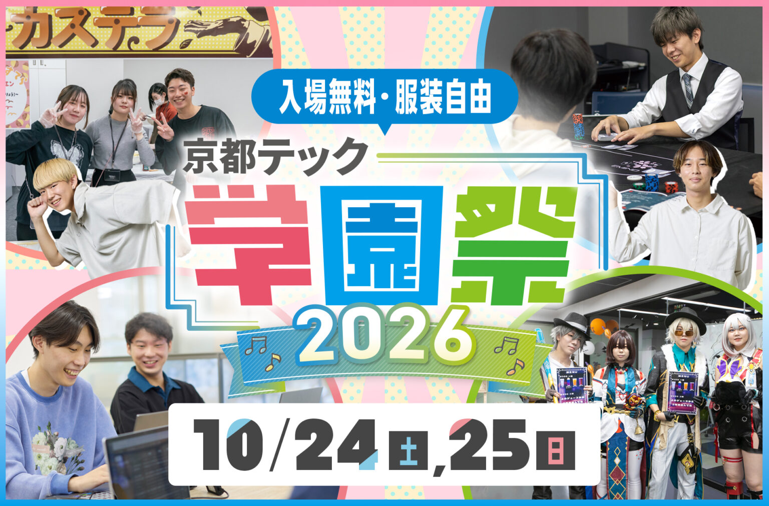 京都TECH学園祭2026
／京都デザイン＆テクノロジー専門学校