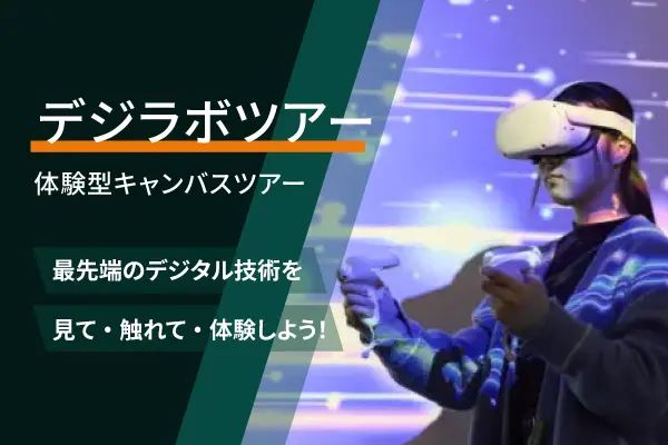 東京情報デザイン専門職大学