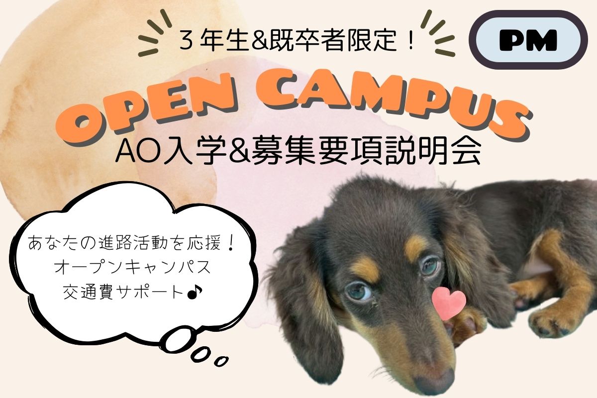 横浜動物専門学校