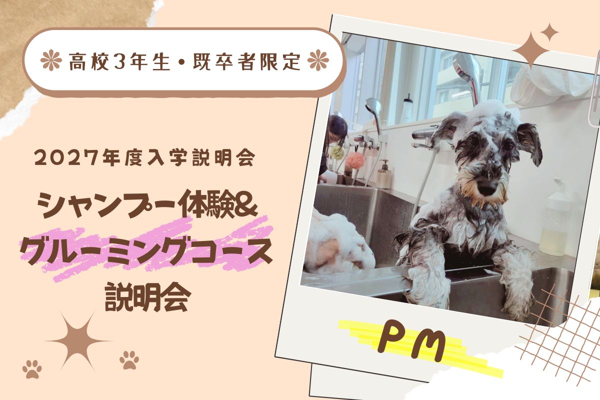 横浜動物専門学校