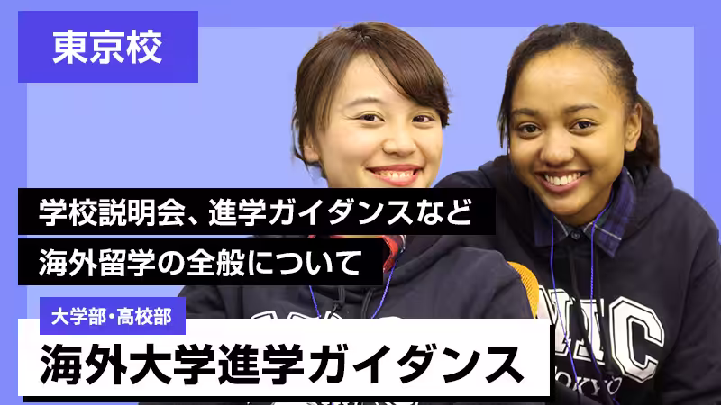 NIC International College in Japan