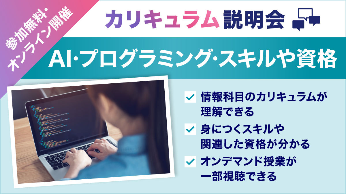 ＺＥＮ大学のオープンキャンパス詳細