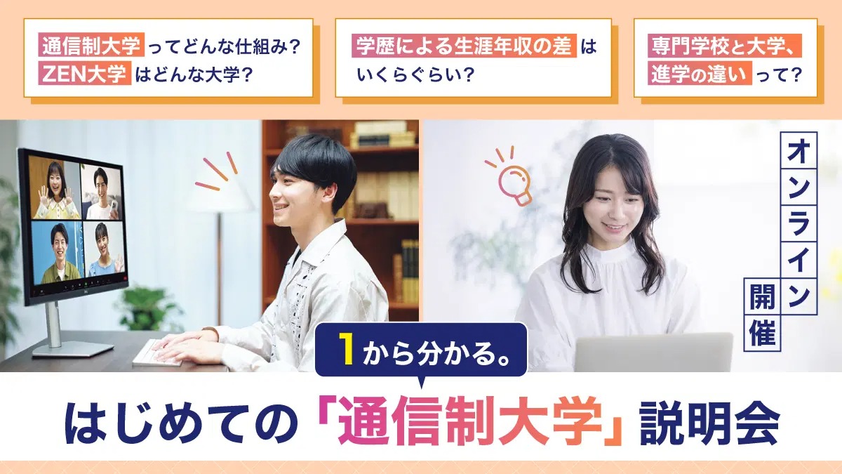 ＺＥＮ大学のオープンキャンパス詳細