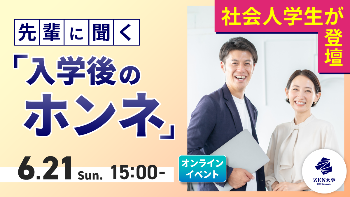 ＺＥＮ大学のオープンキャンパス詳細