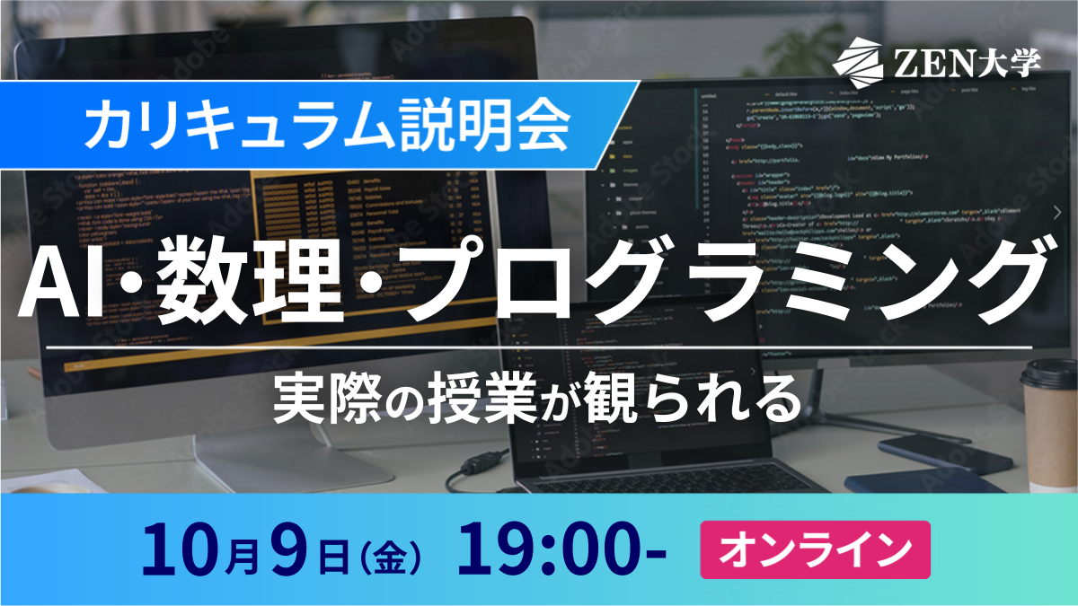 ＺＥＮ大学のオープンキャンパス詳細