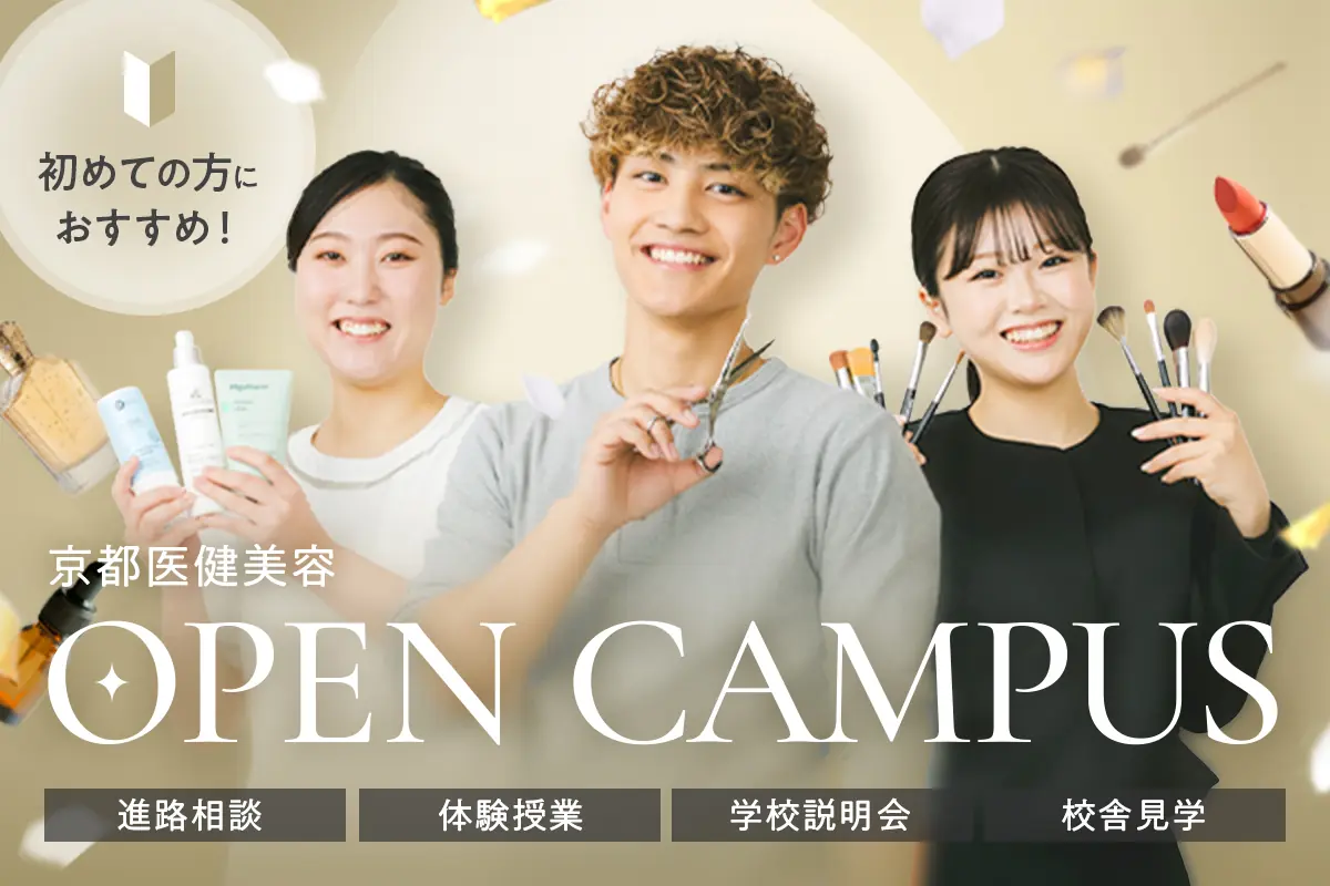 京都医健美容専門学校