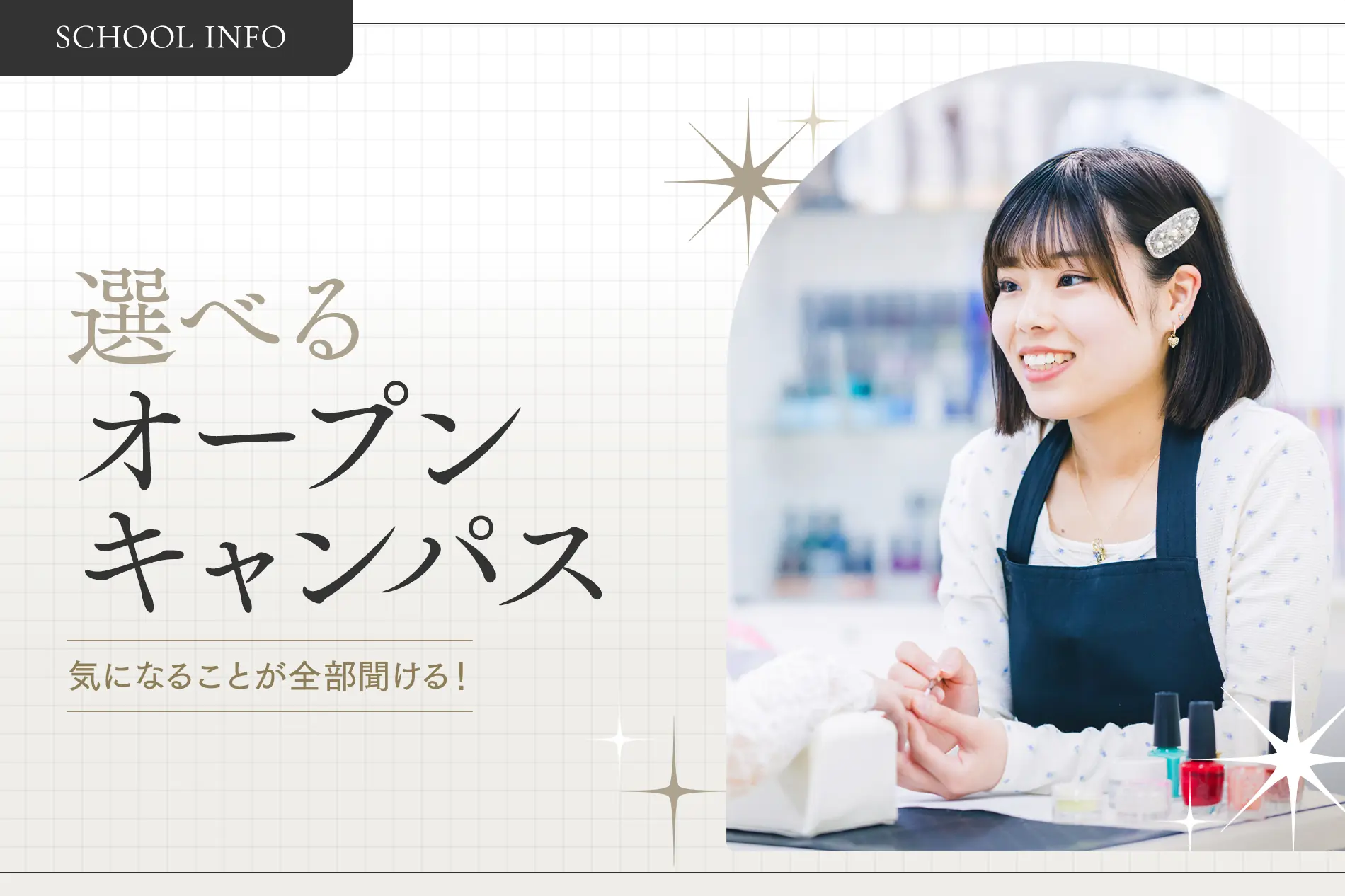 京都医健美容専門学校