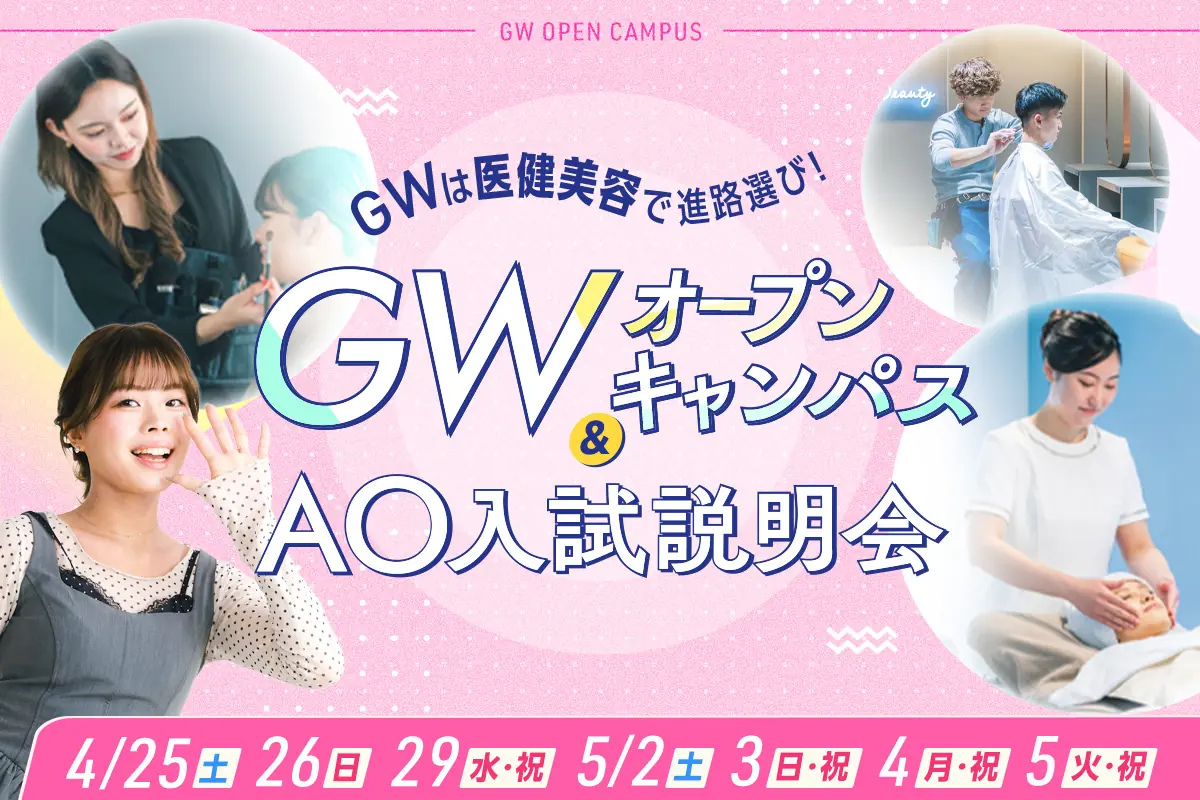 京都医健美容専門学校