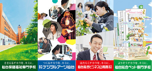 菅原学園