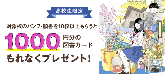 日本の学校 大学 短大 専門学校の進学情報満載