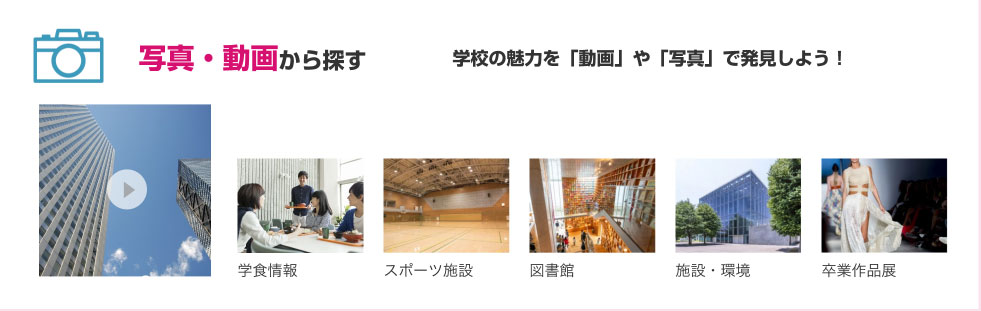 写真・動画から探す