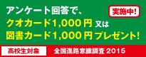 JS88調査