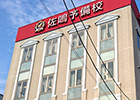 佐鳴予備校 初中等部半田本部校画像1
