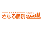 中萬学院　【さなる個別@will CGP】 青葉台教室