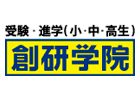 創研学院 松井山手校