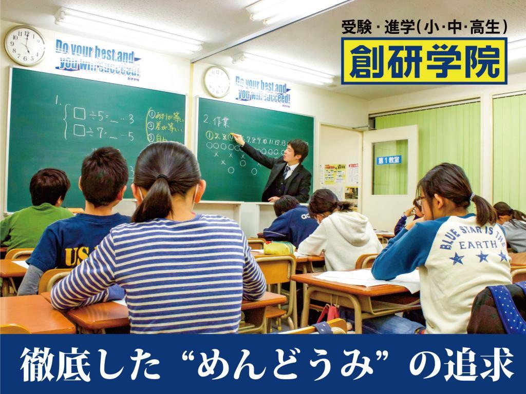 創研学院　北野田校の指導方針
