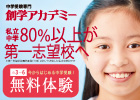 創学アカデミー 姫路校