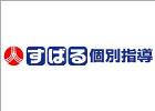 すばる個別指導 玉江教室
