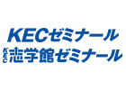 KECゼミナール・KEC志学館ゼミナール 高の原教室