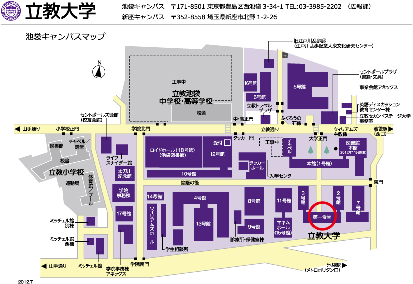 立教大学