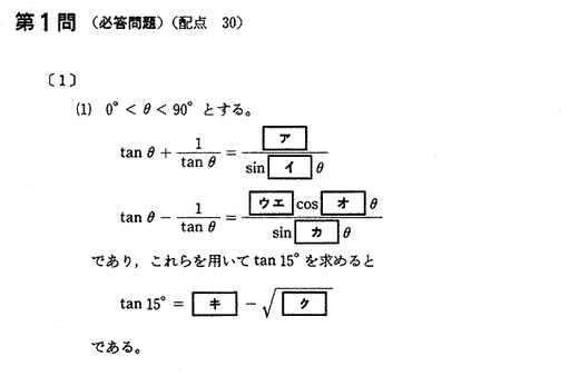 数学II・Ｂ第1問 | 2001年度大学入試センター試験 - JS日本の学校