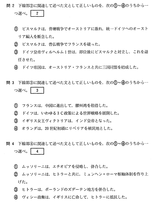 世界史ａ第1問 01年度大学入試センター試験 Js日本の学校