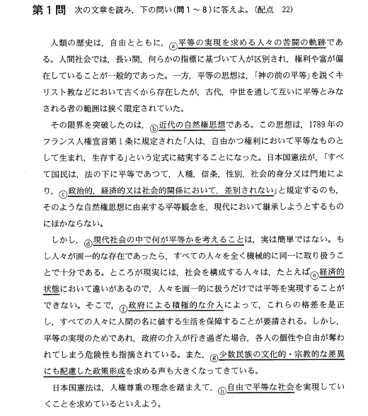 政治・経済第1問 | 2003年度大学入試センター試験 - JS日本の学校