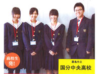 霧島市立国分中央高等学校の制服