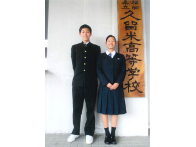 久留米高等学校の制服