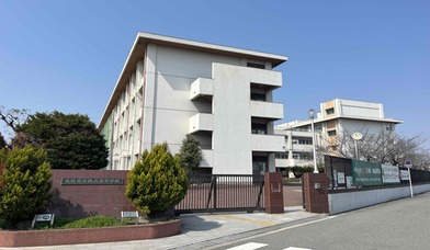西成高等学校